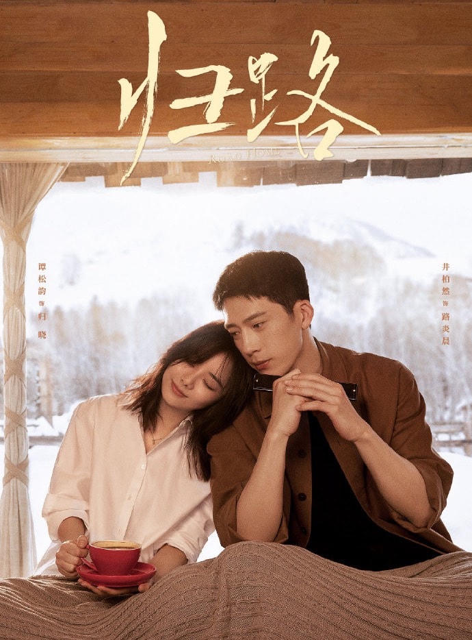 Chuyện tình yêu của Đàm Tùng Vận và Tỉnh Bách Nhiên "vượt mặt" phim của Lưu Diệc Phi. 