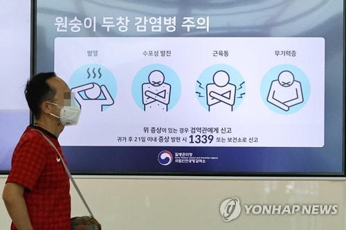 Truyền thông về bệnh đậu mùa khỉ ở Sân bay Quốc tế Incheon, Seoul (Hàn Quốc). Ảnh: Yonhap.