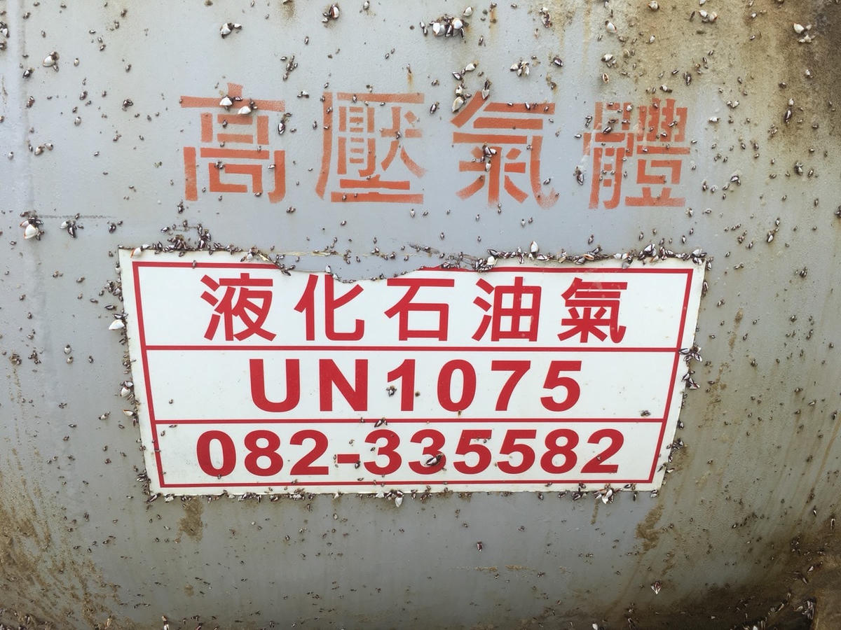 Bồn có chữ Trung Quốc trôi dạt vào bờ biển.