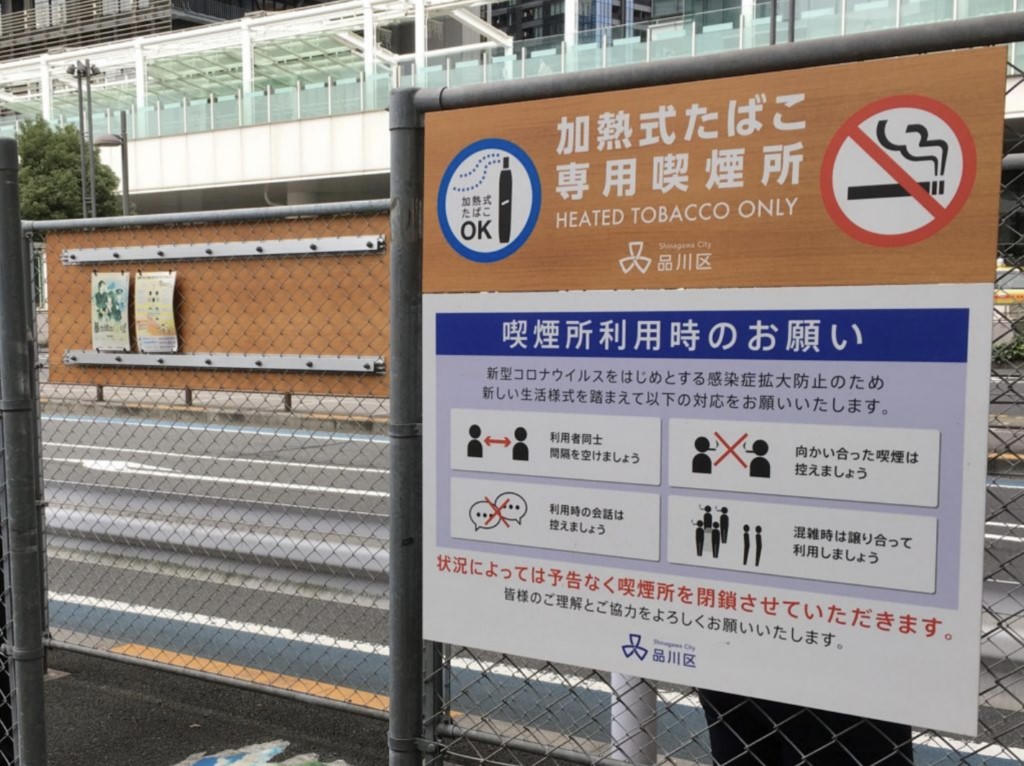 Khu vực hút thuốc lá chỉ dành riêng cho sản phẩm không khói tại thành phố Shinagawa, Nhật Bản.