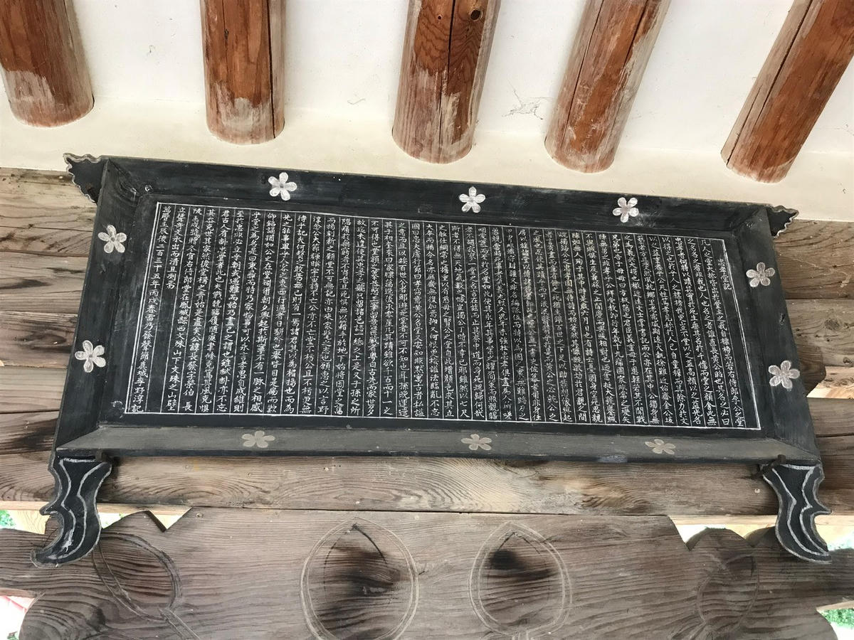 Tấm bảng “Trung Hiếu Đường ký” bằng Hán văn.