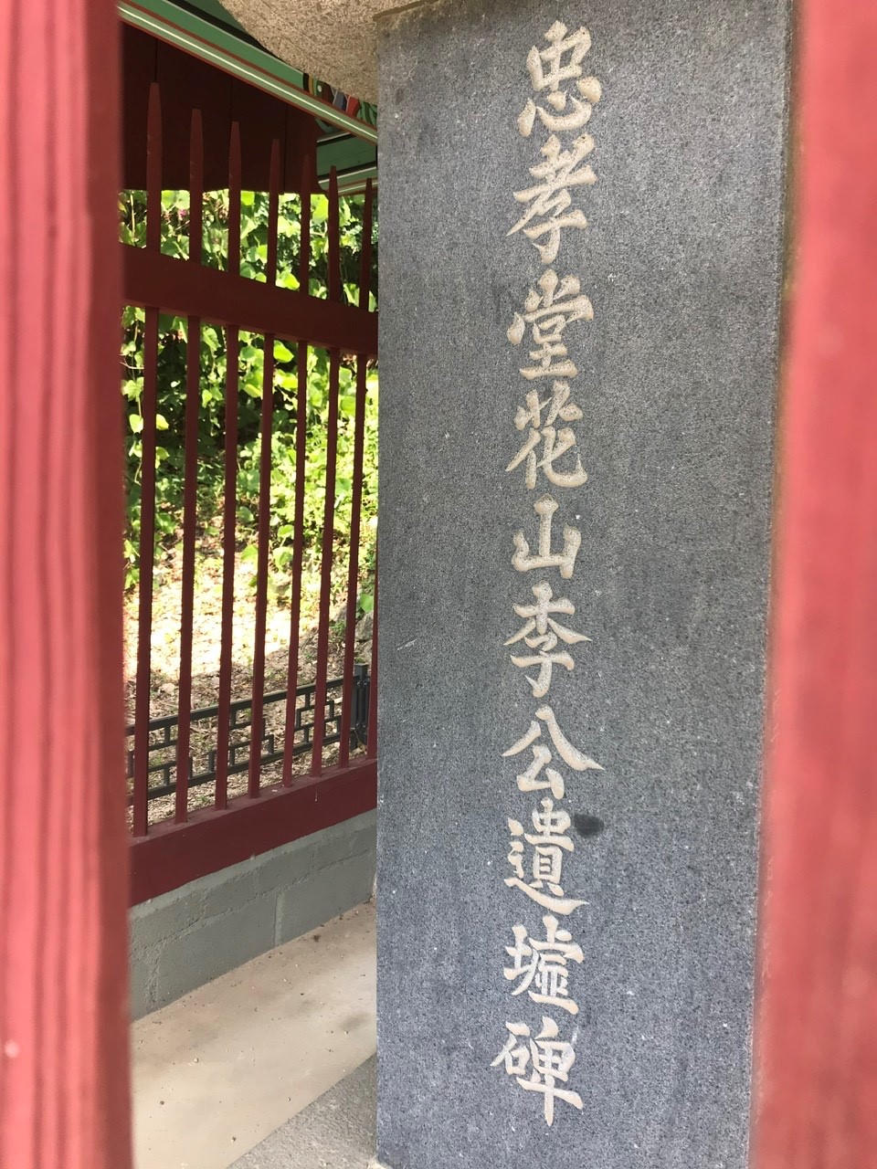 Dòng chữ Hán trên bia di tích của Lý Công thuộc dòng họ Lý Hoa Sơn.