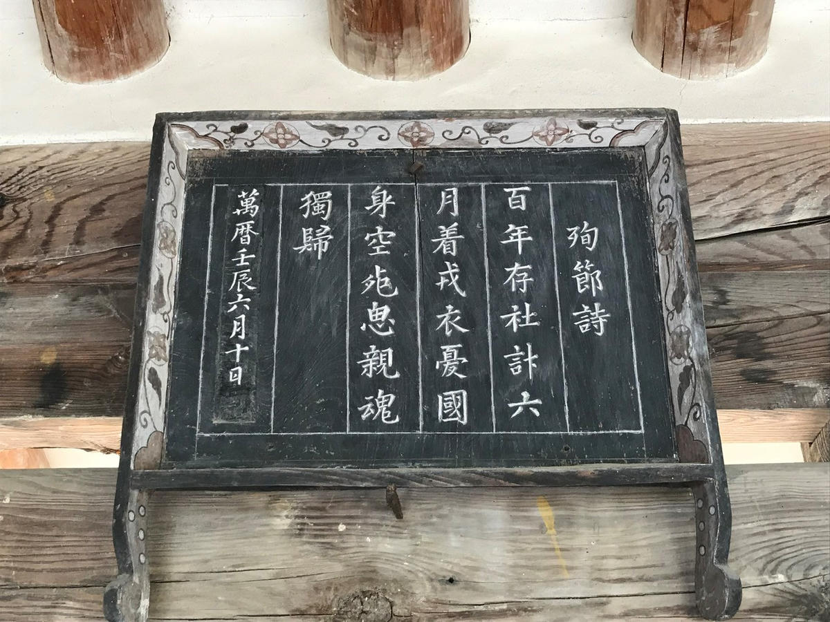 Tấm biển ghi bài thơ tuyệt mệnh 20 chữ của Lý Trường Phát.