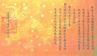 Bảo tồn sắc phong