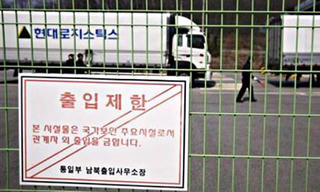 Hàn Quốc cấm người dân đến Khu công nghiệp liên Triều