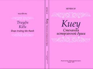 Sắp ra mắt Truyện Kiều song ngữ Nga-Việt