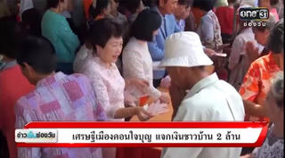 Đại gia Thái Lan phát tiền cho 7.000 dân